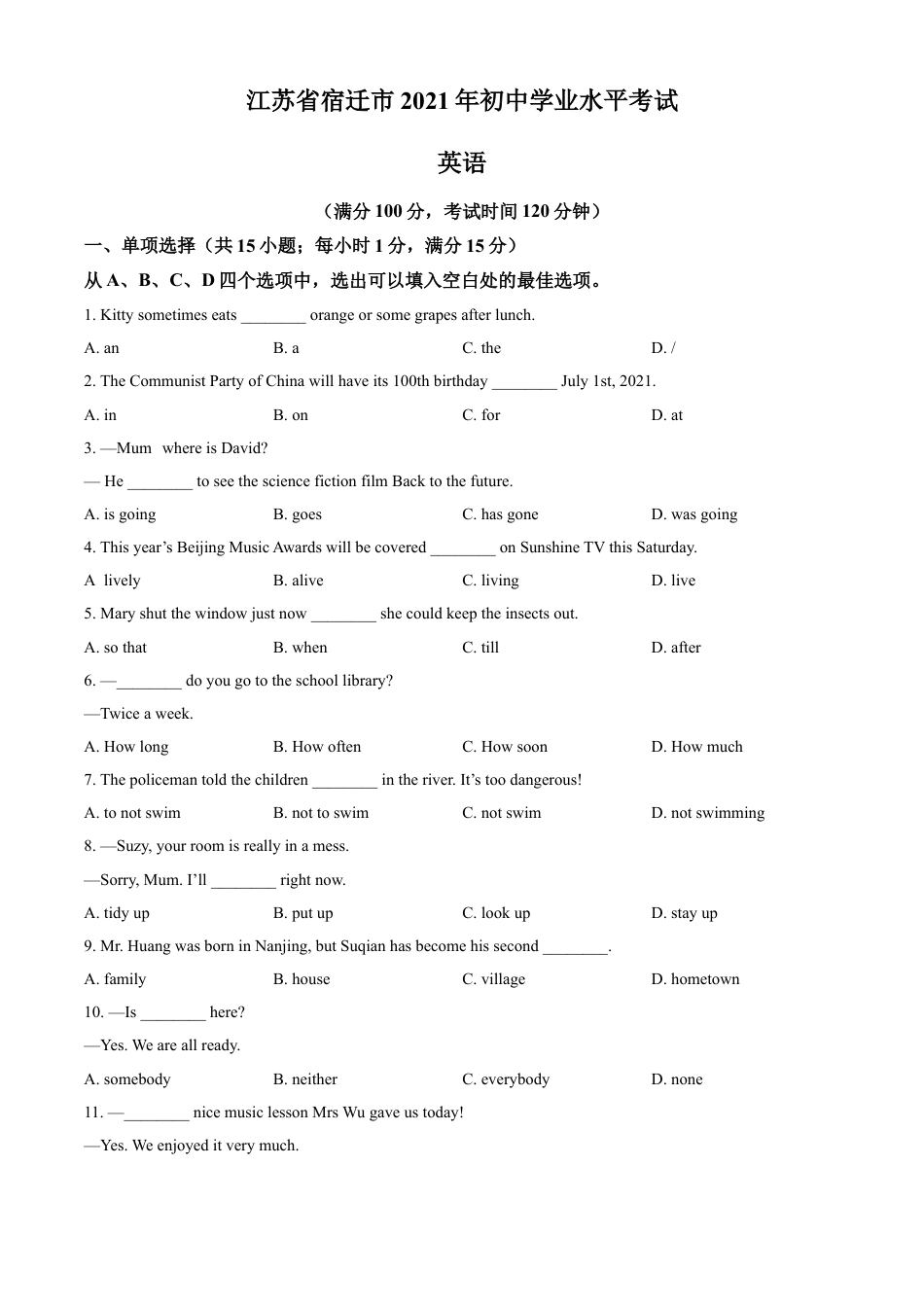 kaoda.com：江苏省宿迁市2021年中考英语试题（原卷版）kaoda.com.doc_第1页