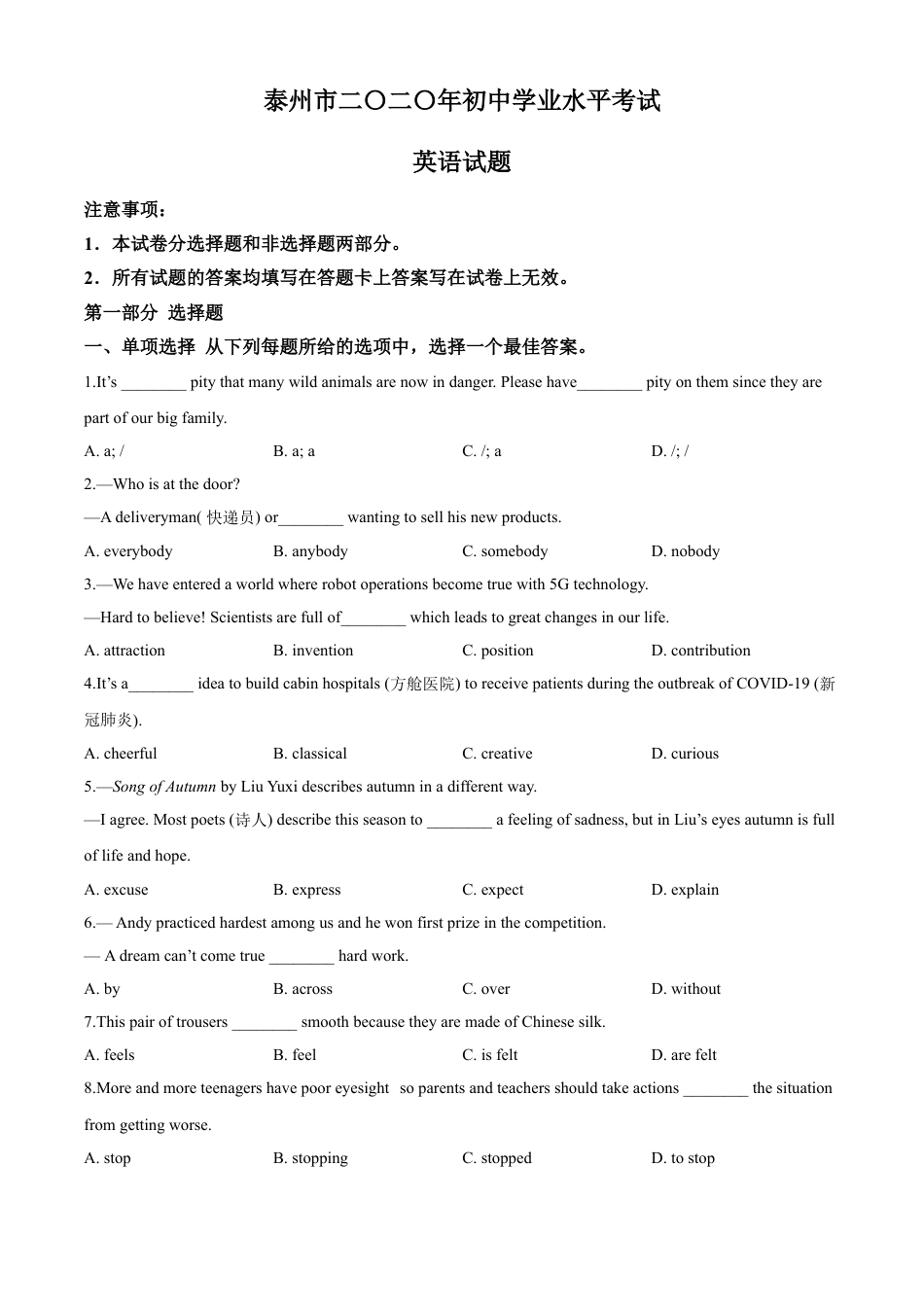 kaoda.com：江苏省泰州市2020年中考英语试题（原卷版）kaoda.com.doc_第1页