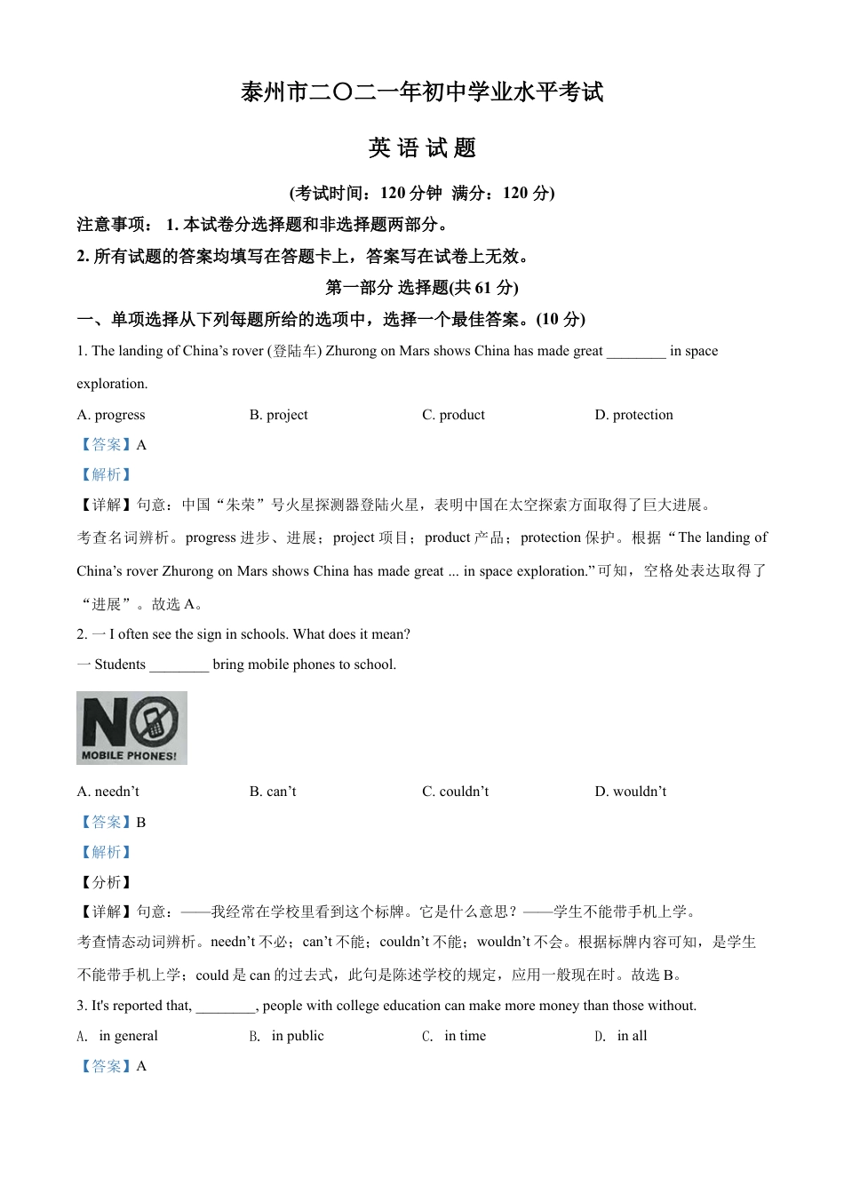 kaoda.com：江苏省泰州市2021年中考英语试题（解析版）kaoda.com.doc_第1页