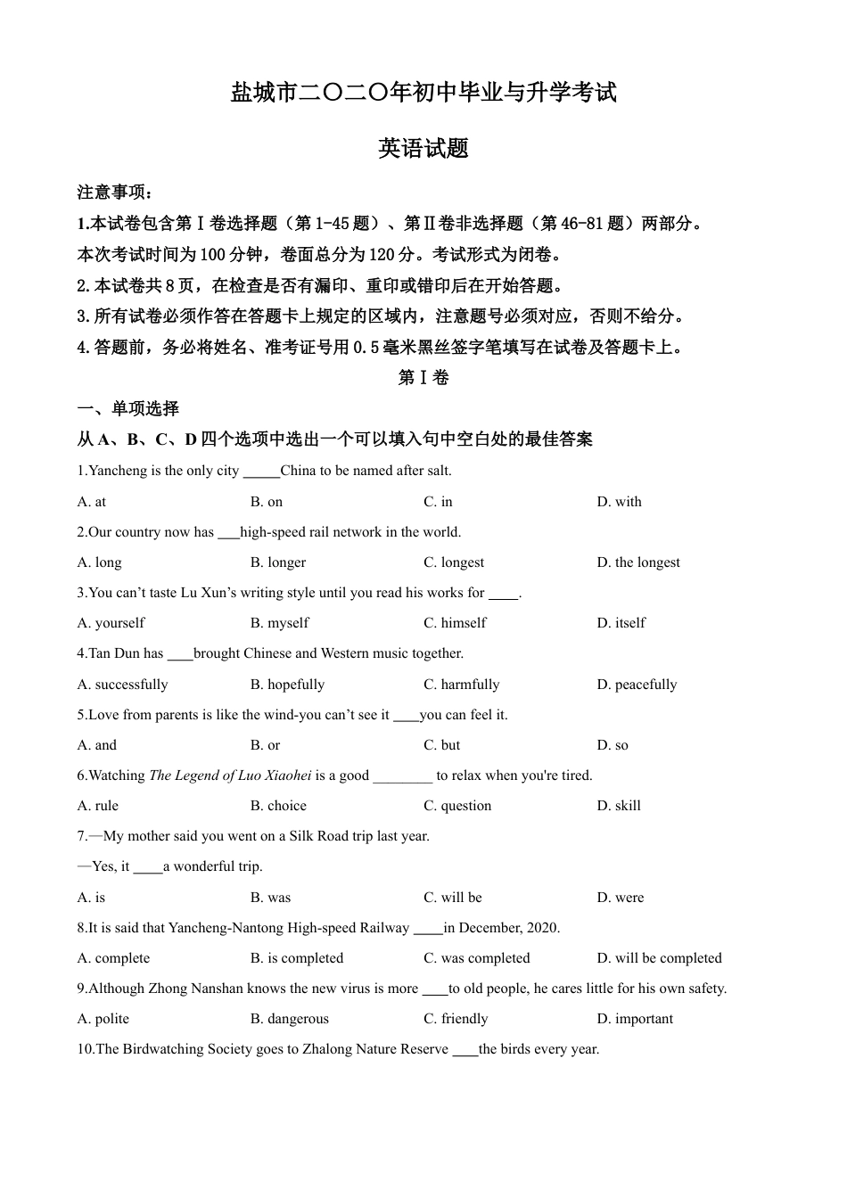 kaoda.com：江苏省盐城市2020年中考英语试题（原卷版）kaoda.com.doc_第1页
