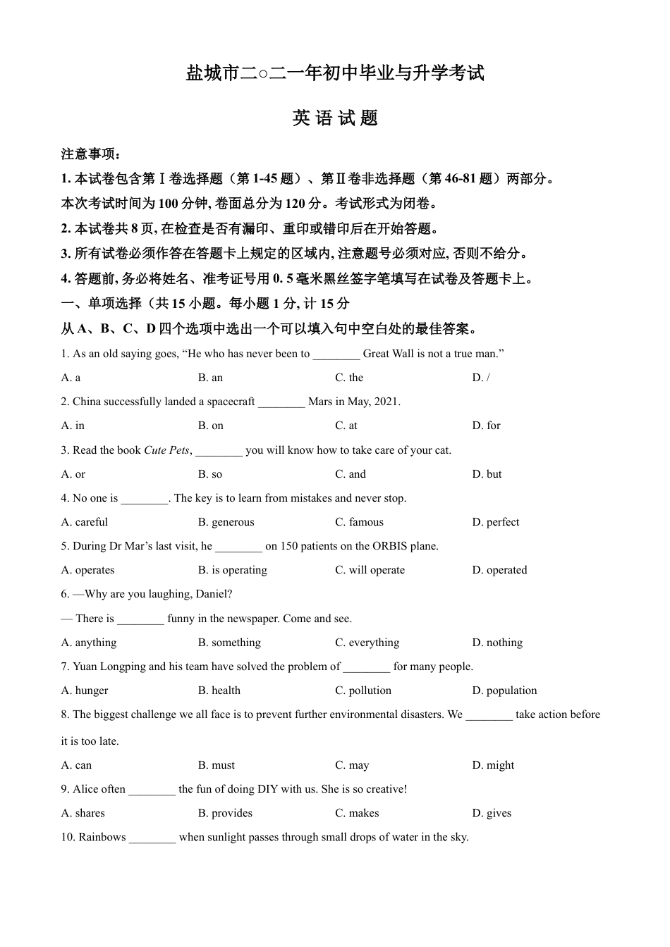 kaoda.com：江苏省盐城市2021年中考英语试题（原卷版）kaoda.com.doc_第1页