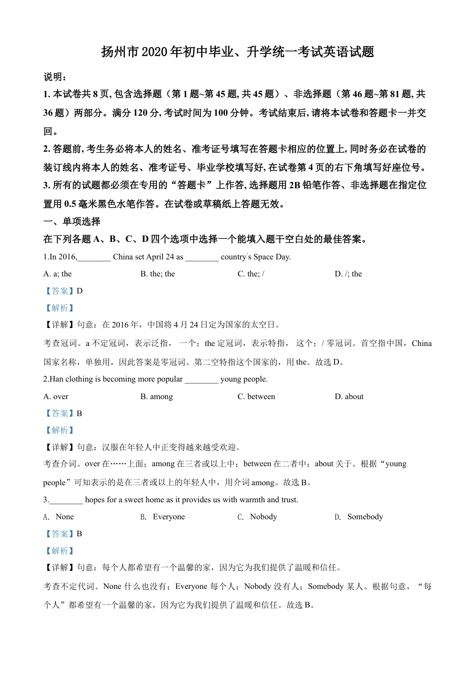 kaoda.com：江苏省扬州市2020年中考英语试题（解析版）kaoda.com.doc_第1页