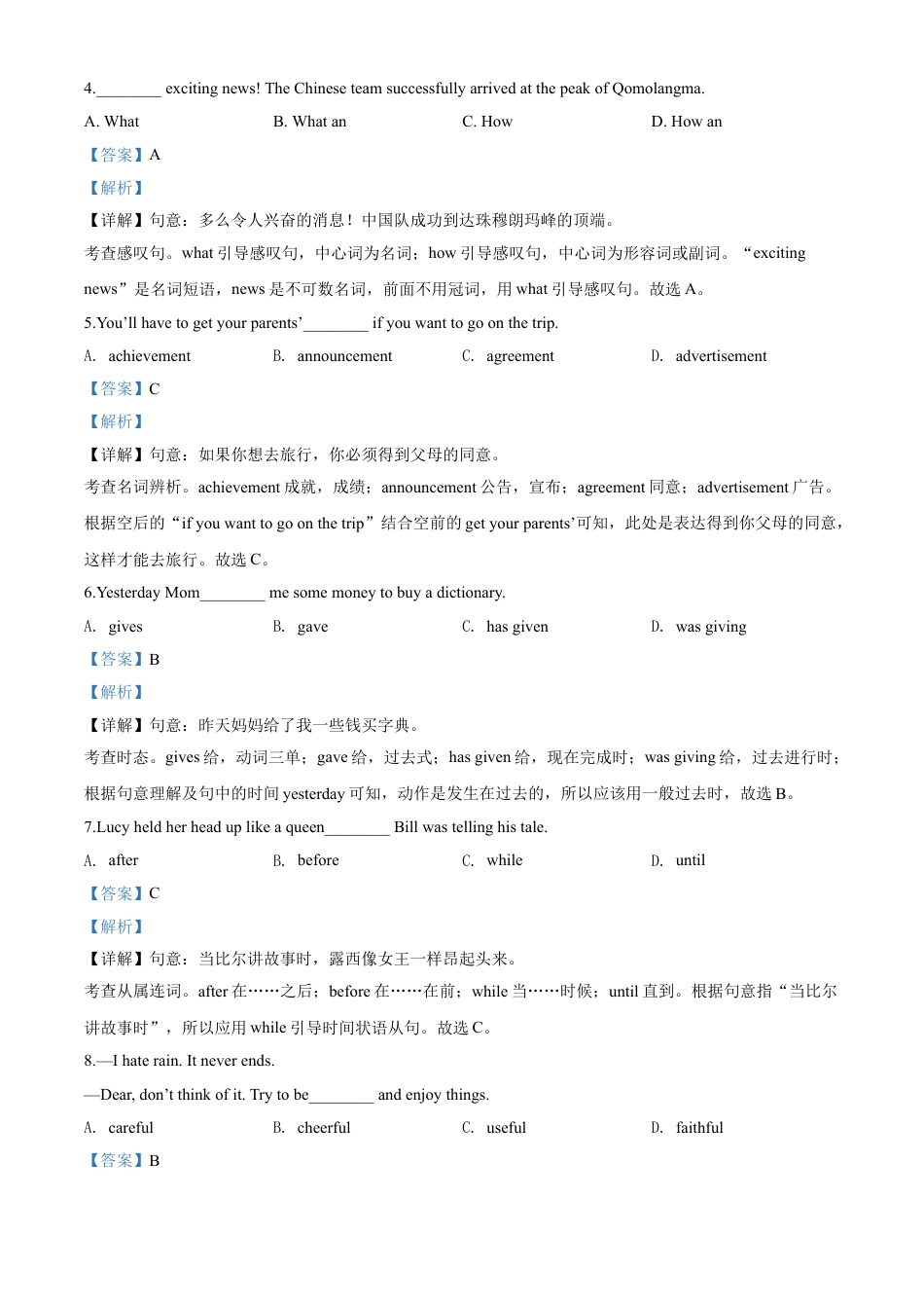 kaoda.com：江苏省扬州市2020年中考英语试题（解析版）kaoda.com.doc_第2页