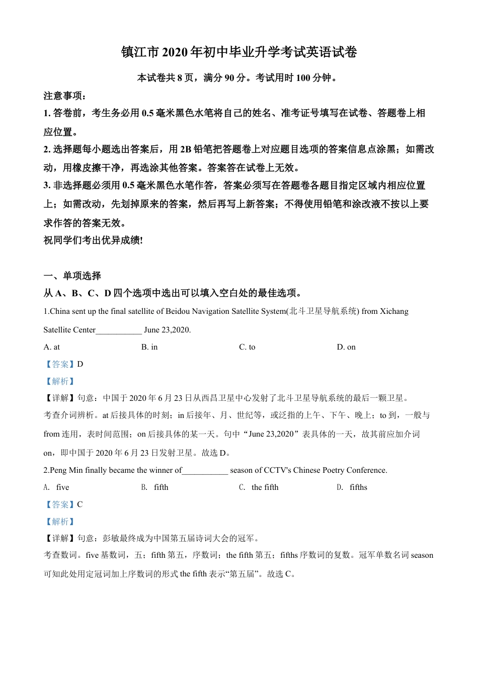 kaoda.com：江苏省镇江市2020年中考英语试题（解析版）kaoda.com.doc_第1页