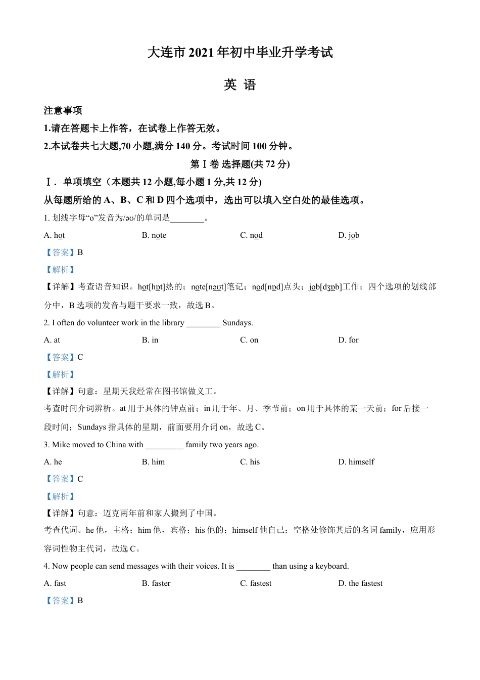 kaoda.com：辽宁省大连市2021年中考英语试题（解析版）kaoda.com.doc_第1页