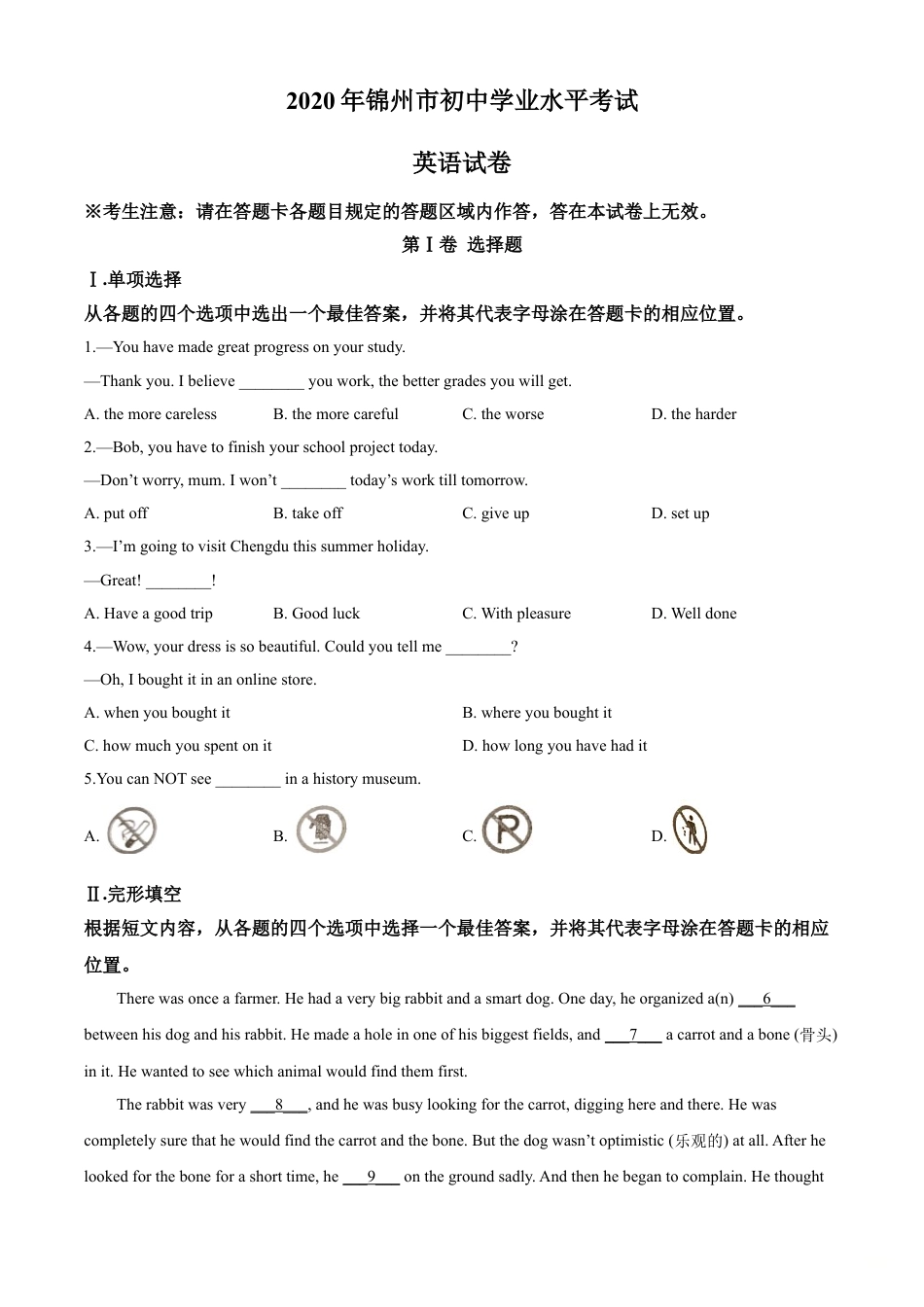 kaoda.com：辽宁省锦州市2020年中考英语试题（原卷版）kaoda.com.doc_第1页
