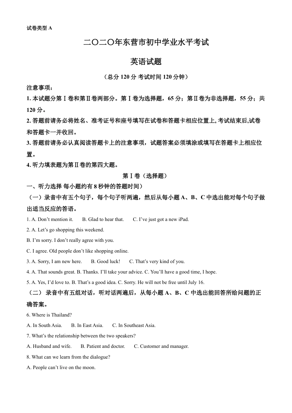 kaoda.com：山东省东营市2020年中考英语试题（原卷版）kaoda.com.doc_第1页