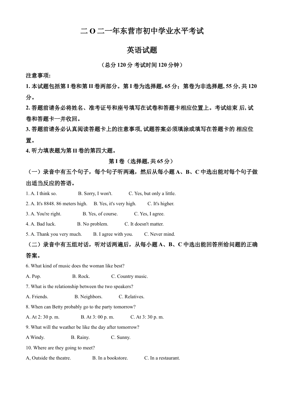 kaoda.com：山东省东营市2021年中考英语试题（原卷版）kaoda.com.doc_第1页