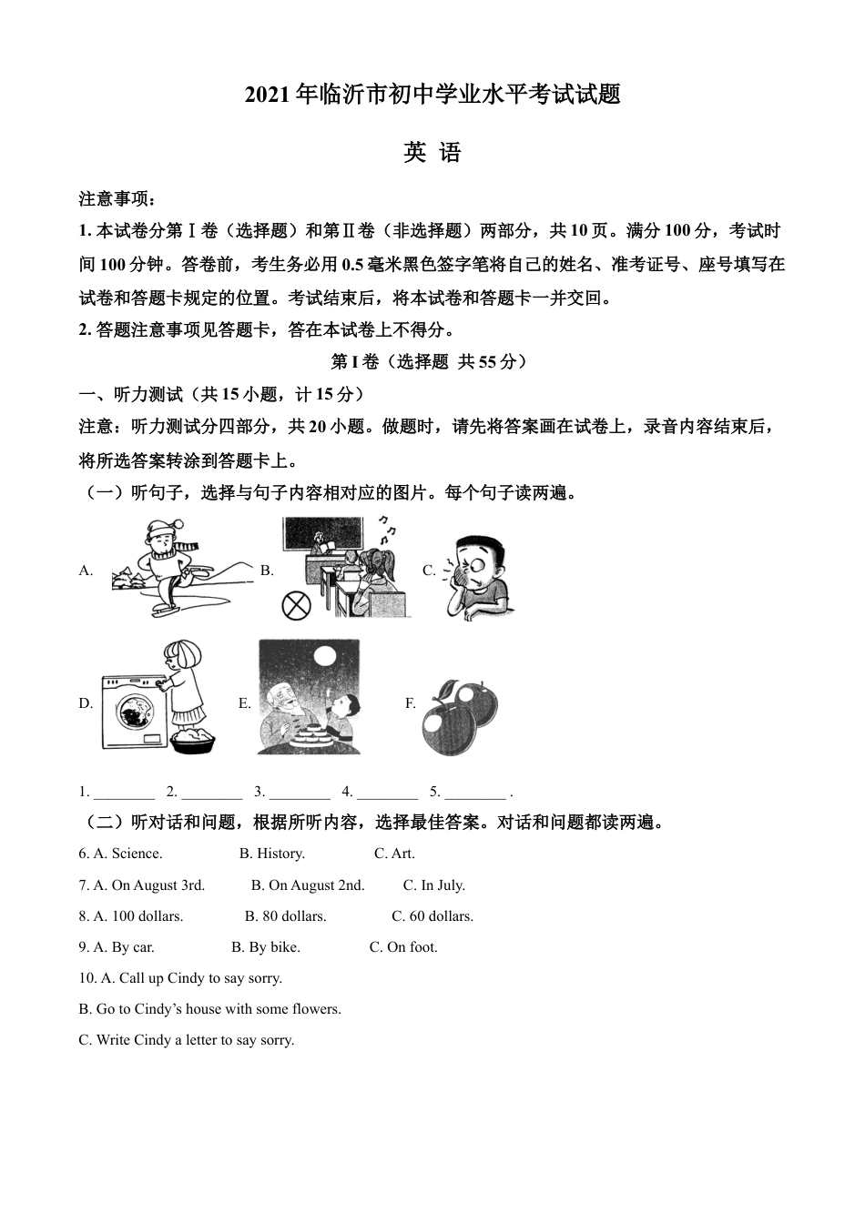 kaoda.com：山东省临沂市2021年中考英语试题（解析版）kaoda.com.doc_第1页
