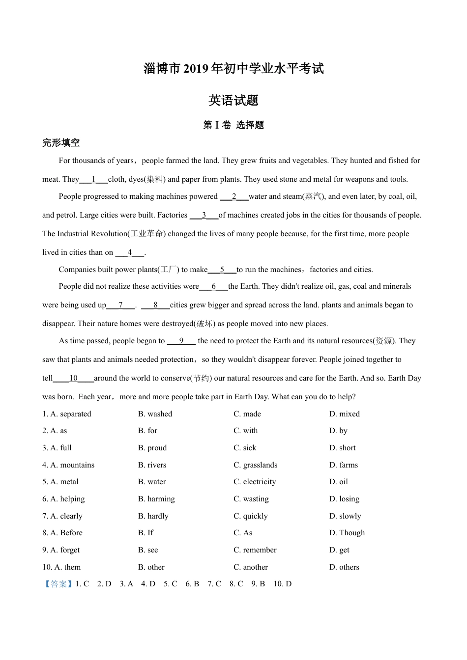 kaoda.com：山东省淄博市2019年中考英语试题（解析版）kaoda.com.doc_第1页