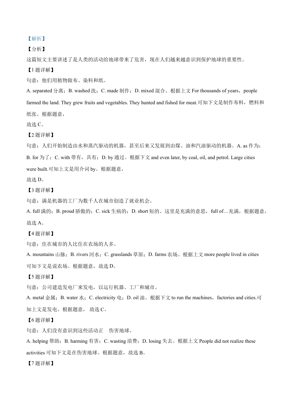 kaoda.com：山东省淄博市2019年中考英语试题（解析版）kaoda.com.doc_第2页