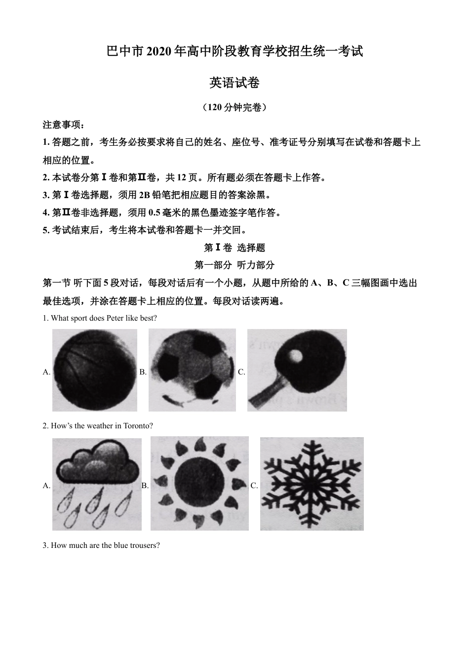 kaoda.com：四川省巴中市2020年英语中考试题（原卷版）kaoda.com.doc_第1页