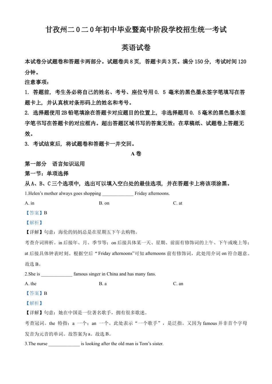 kaoda.com：四川省甘孜州2020年中考英语试题（解析版）kaoda.com.doc_第1页