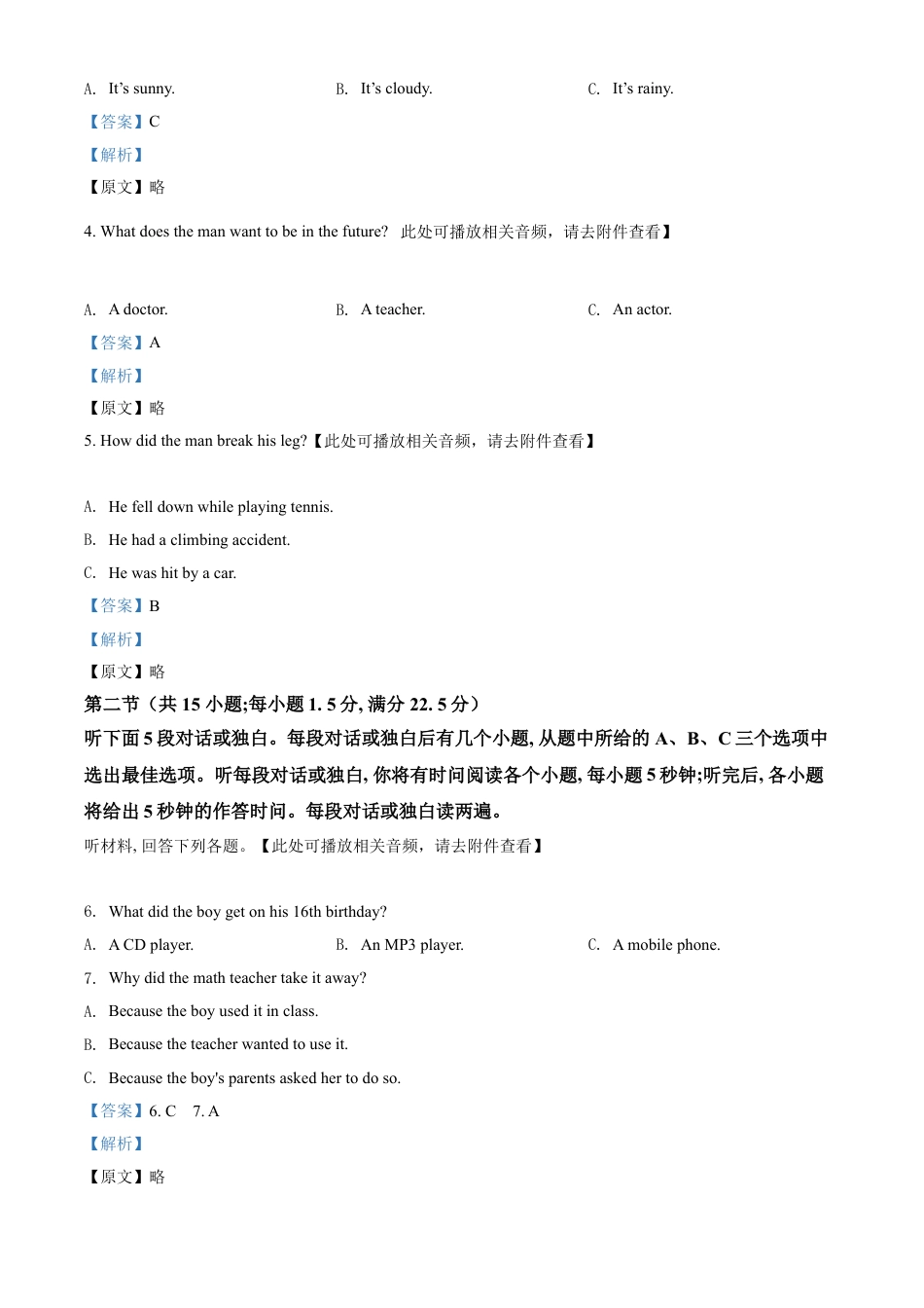 kaoda.com：四川省乐山市2021年中考英语试题（含听力）（解析版）kaoda.com.doc_第2页