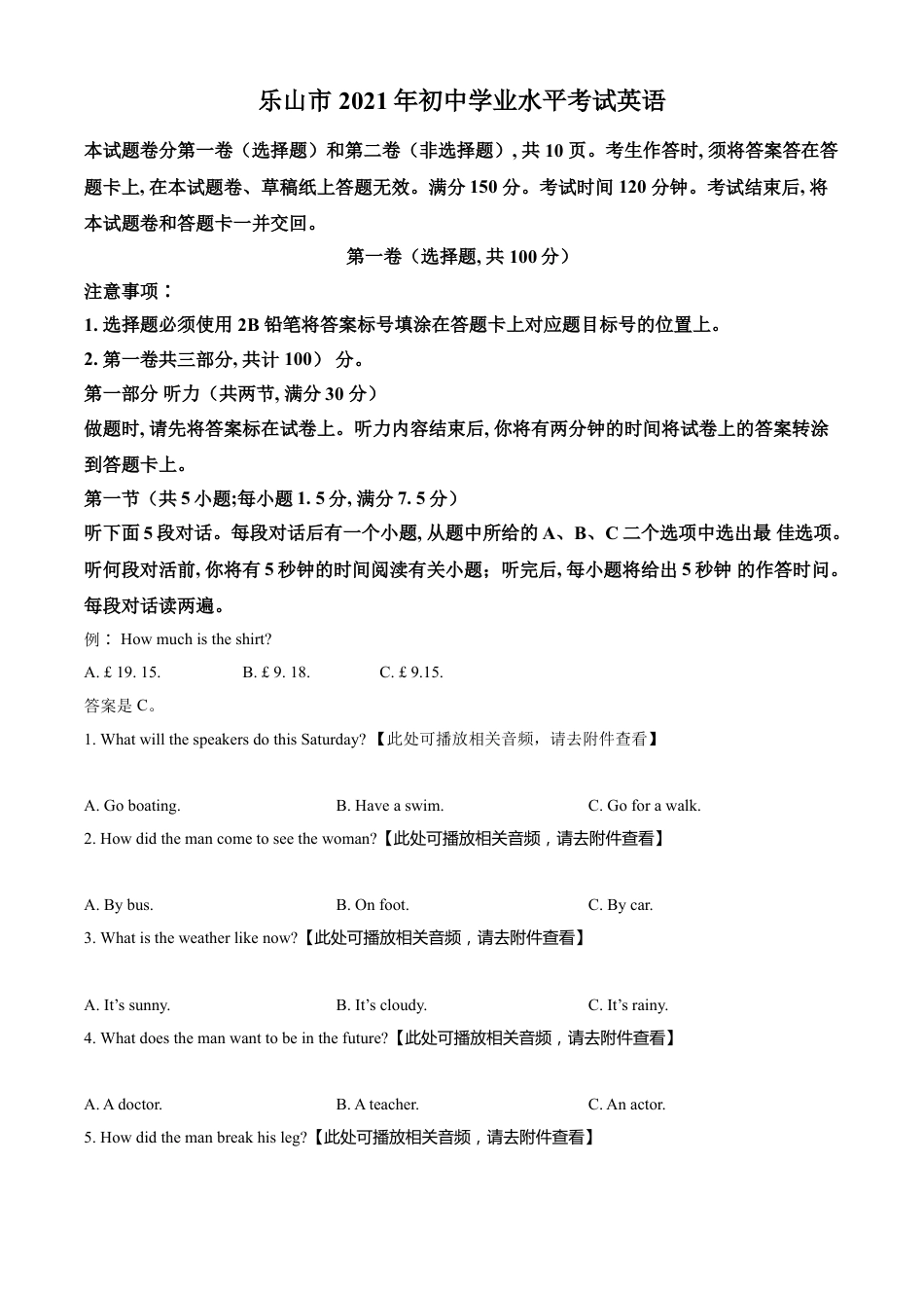 kaoda.com：四川省乐山市2021年中考英语试题（含听力）（原卷版）kaoda.com.doc_第1页