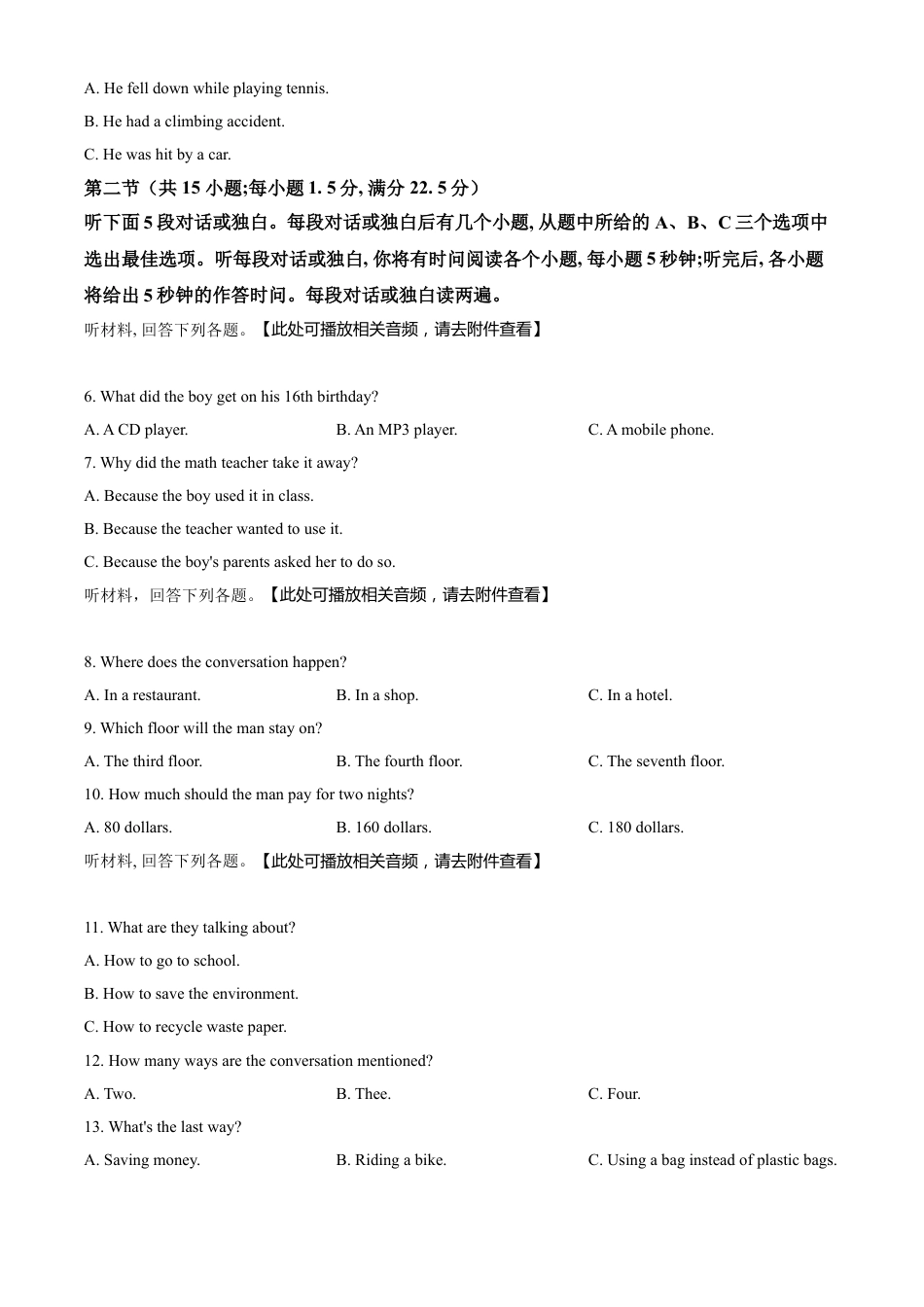 kaoda.com：四川省乐山市2021年中考英语试题（含听力）（原卷版）kaoda.com.doc_第2页