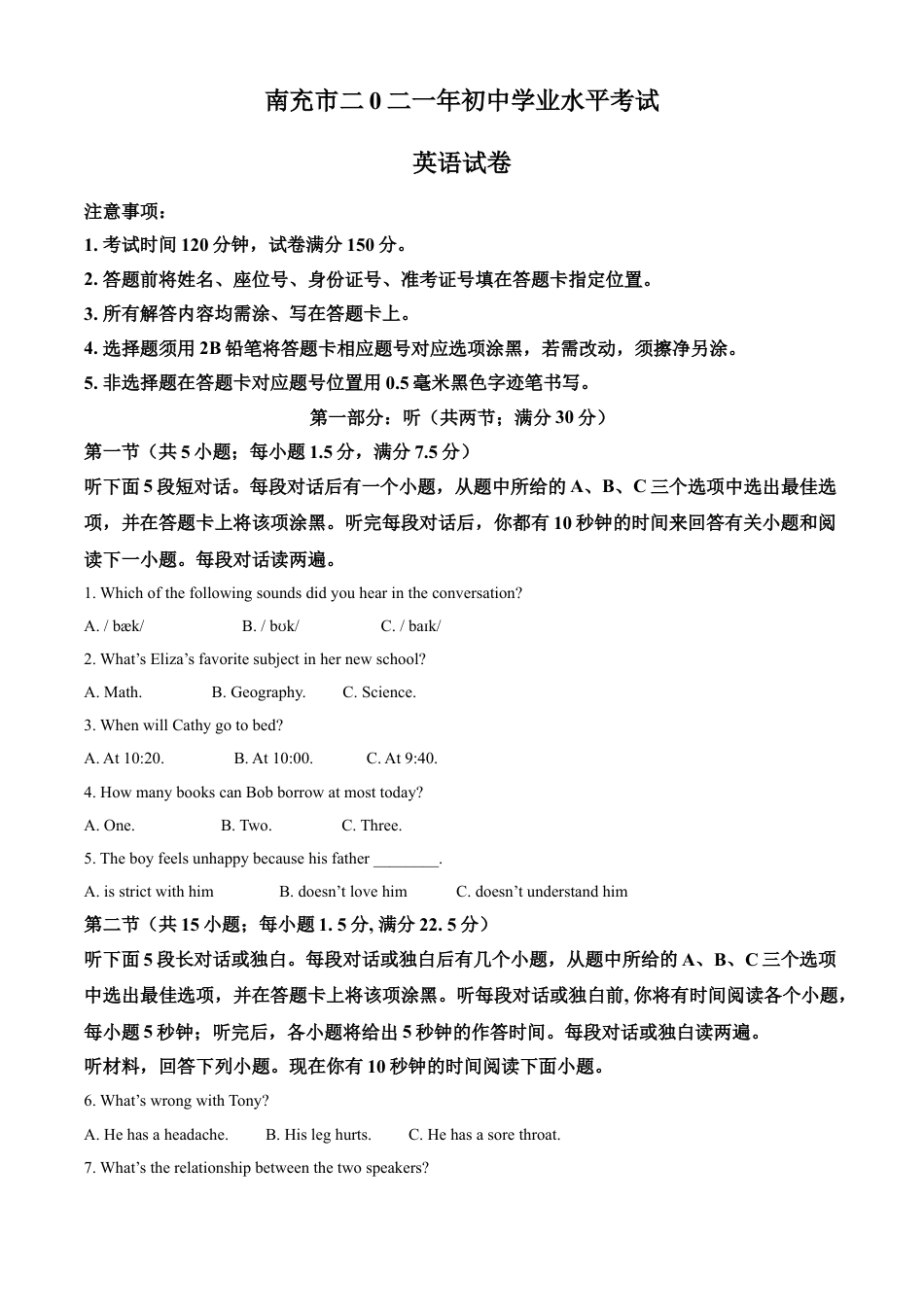 kaoda.com：四川省南充市2021年中考英语试题（原卷版）kaoda.com.doc_第1页