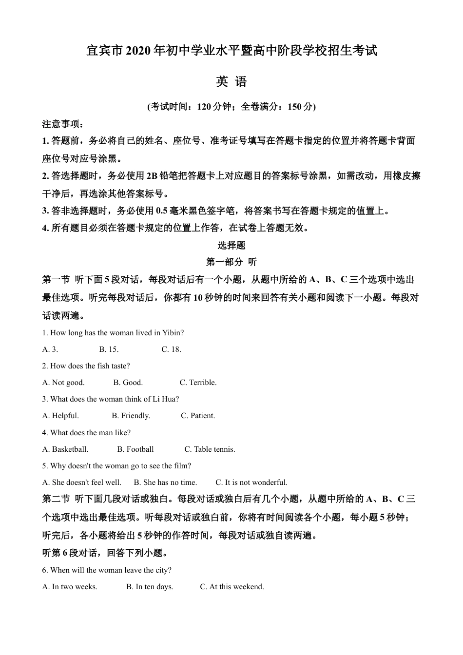 kaoda.com：四川省宜宾市2020年中考英语试题（解析版）kaoda.com.doc_第1页