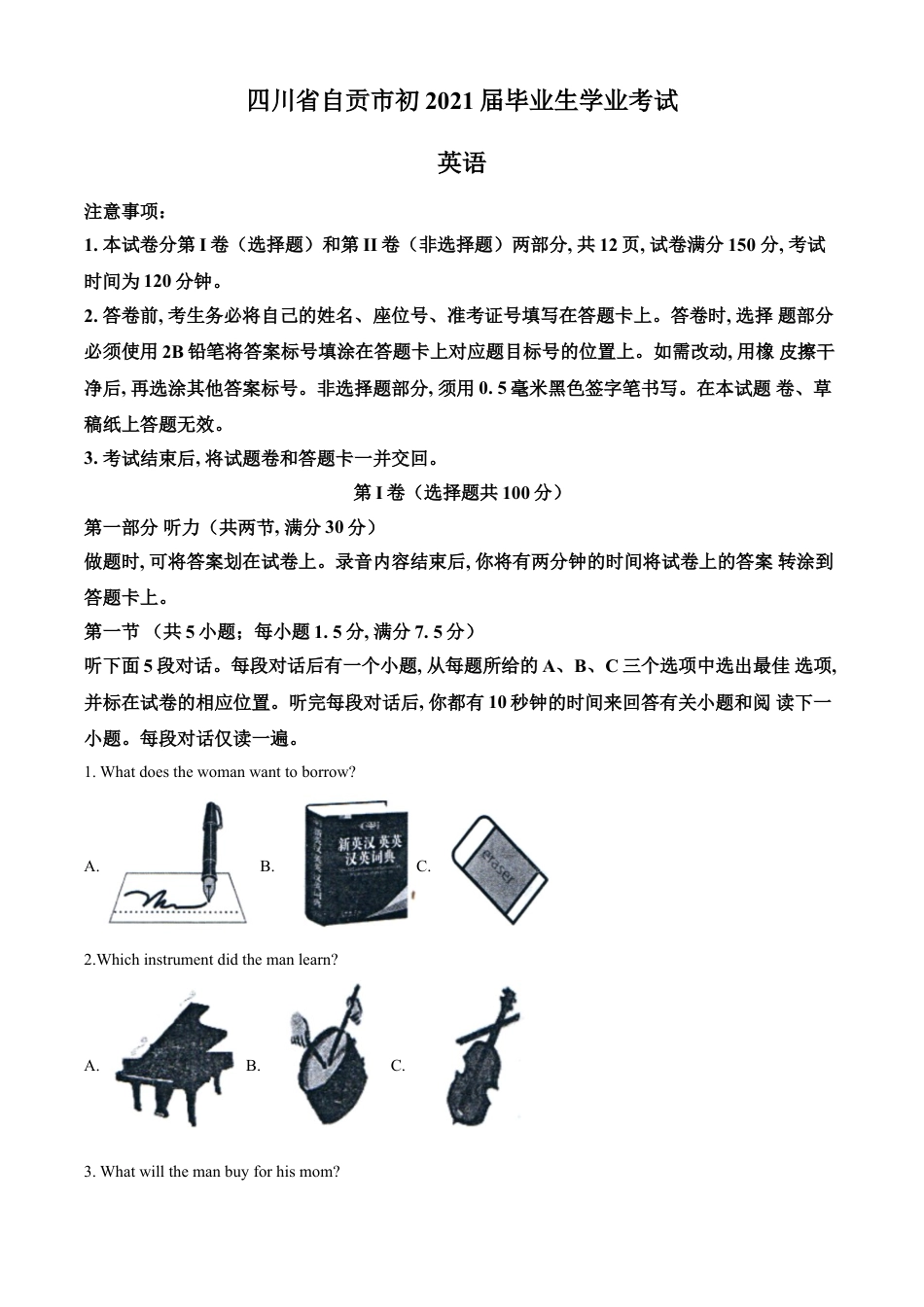 kaoda.com：四川省自贡市2021年中考英语试题（解析版）kaoda.com.doc_第1页