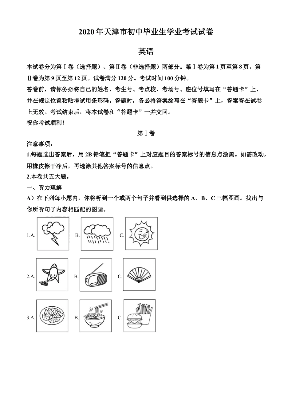 kaoda.com：天津市2020年中考英语试题（原卷版）kaoda.com.doc_第1页