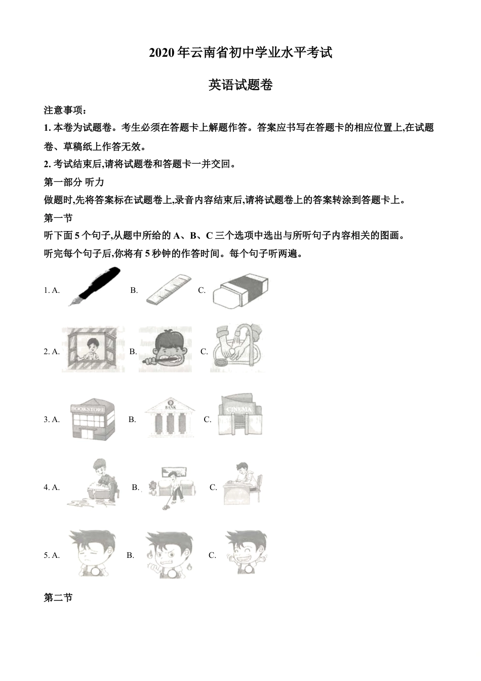 kaoda.com：云南省2020年中考英语试题（解析版）kaoda.com.doc_第1页