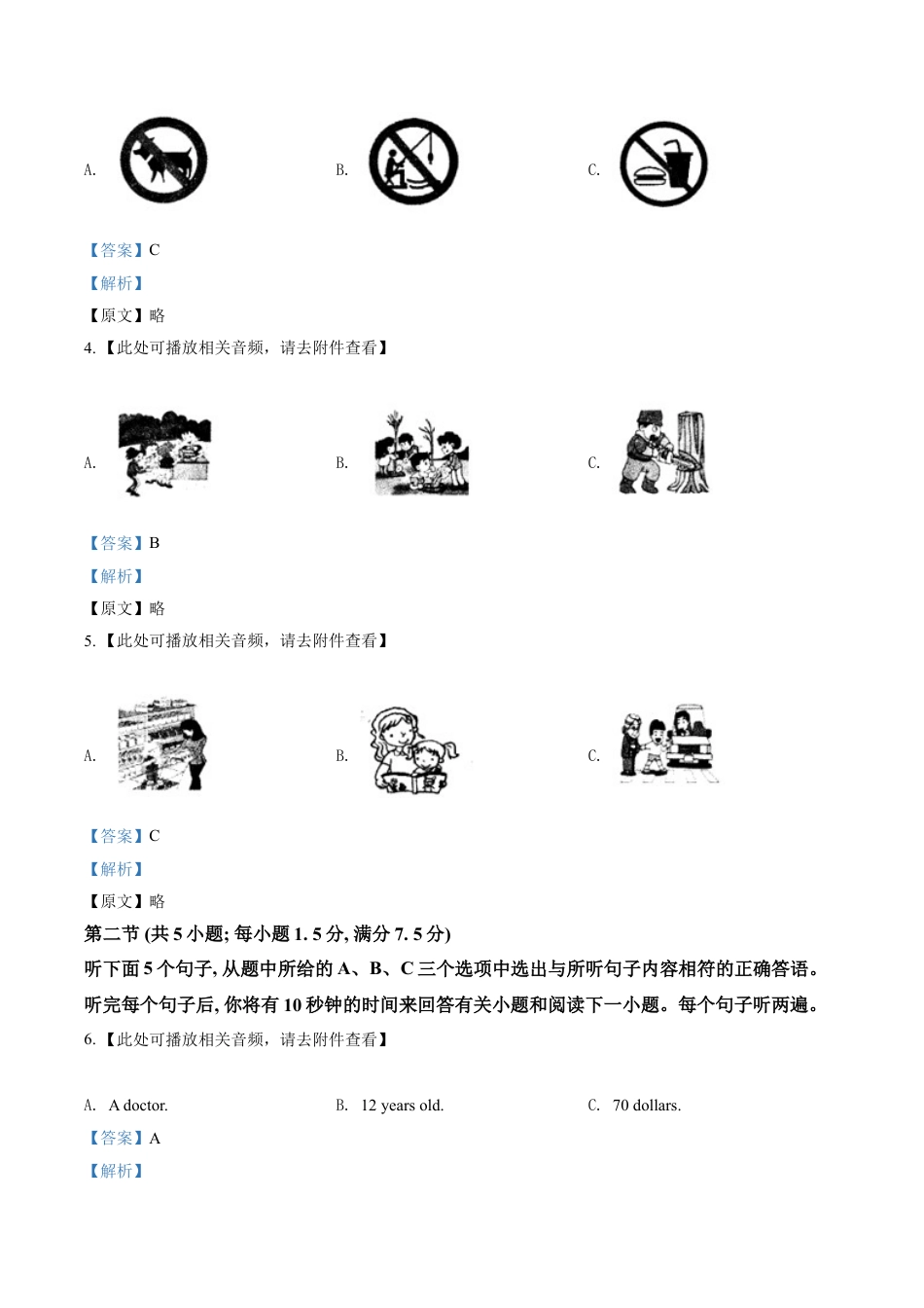 kaoda.com：云南省2021年中考英语试题（含听力）（解析版）kaoda.com.doc_第2页