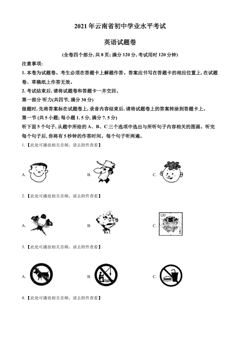 kaoda.com：云南省2021年中考英语试题（含听力）（原卷版）kaoda.com.doc_第1页