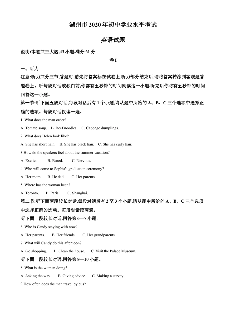 kaoda.com：浙江省湖州市2020年中考英语试题（解析版）kaoda.com.doc_第1页