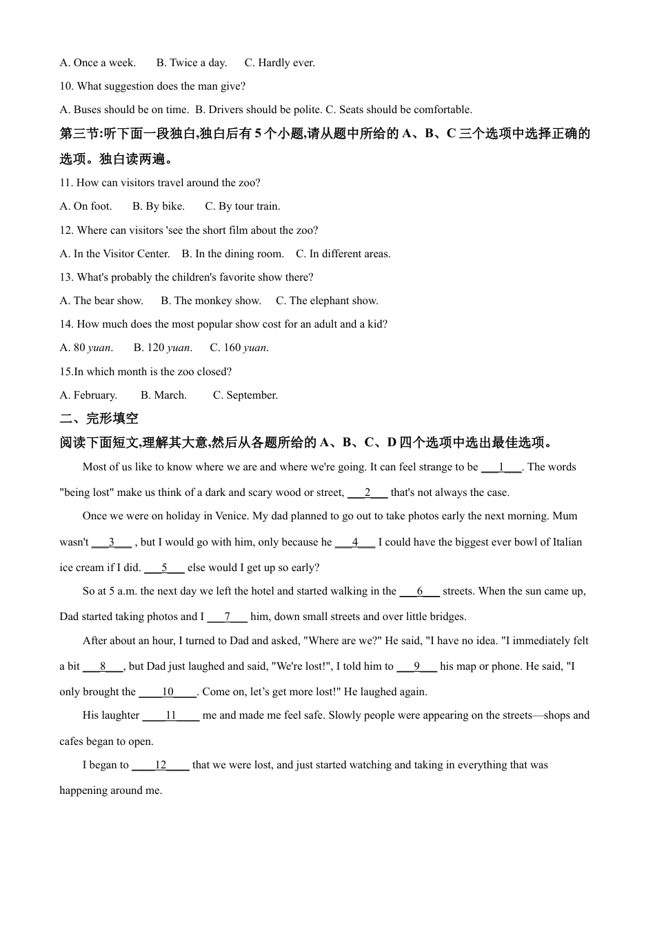 kaoda.com：浙江省湖州市2020年中考英语试题（原卷版）kaoda.com.doc_第2页