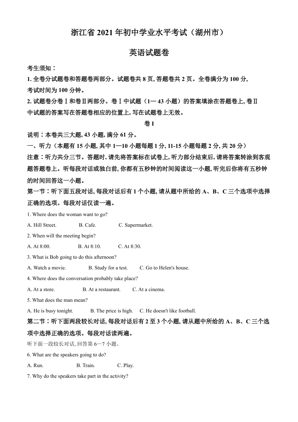 kaoda.com：浙江省湖州市2021年中考英语试题（原卷版）kaoda.com.doc_第1页