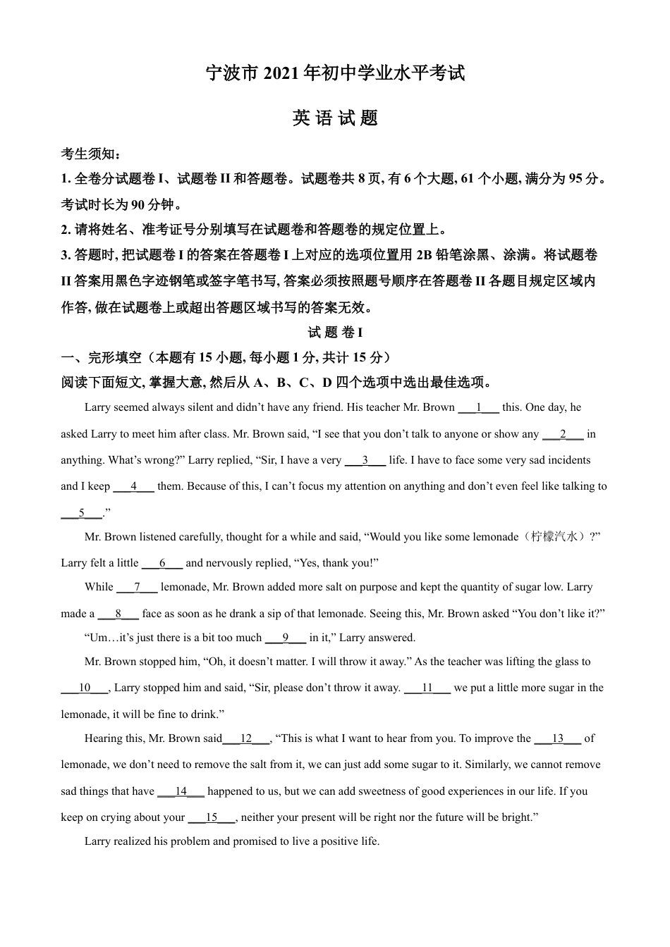 kaoda.com：浙江省宁波市2021年中考英语试题（原卷版）kaoda.com.doc_第1页