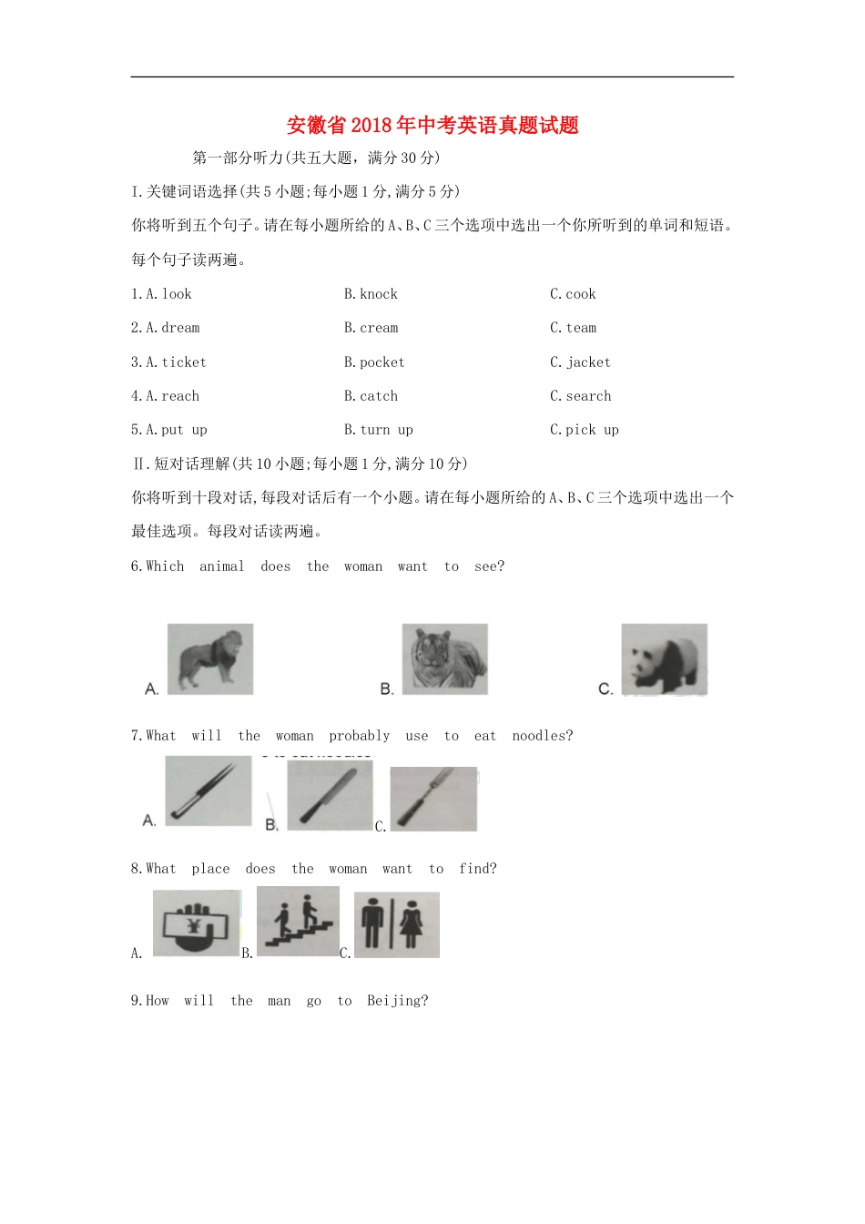 安徽省2018年中考英语真题试题（含答案）kaoda.com.doc_第1页