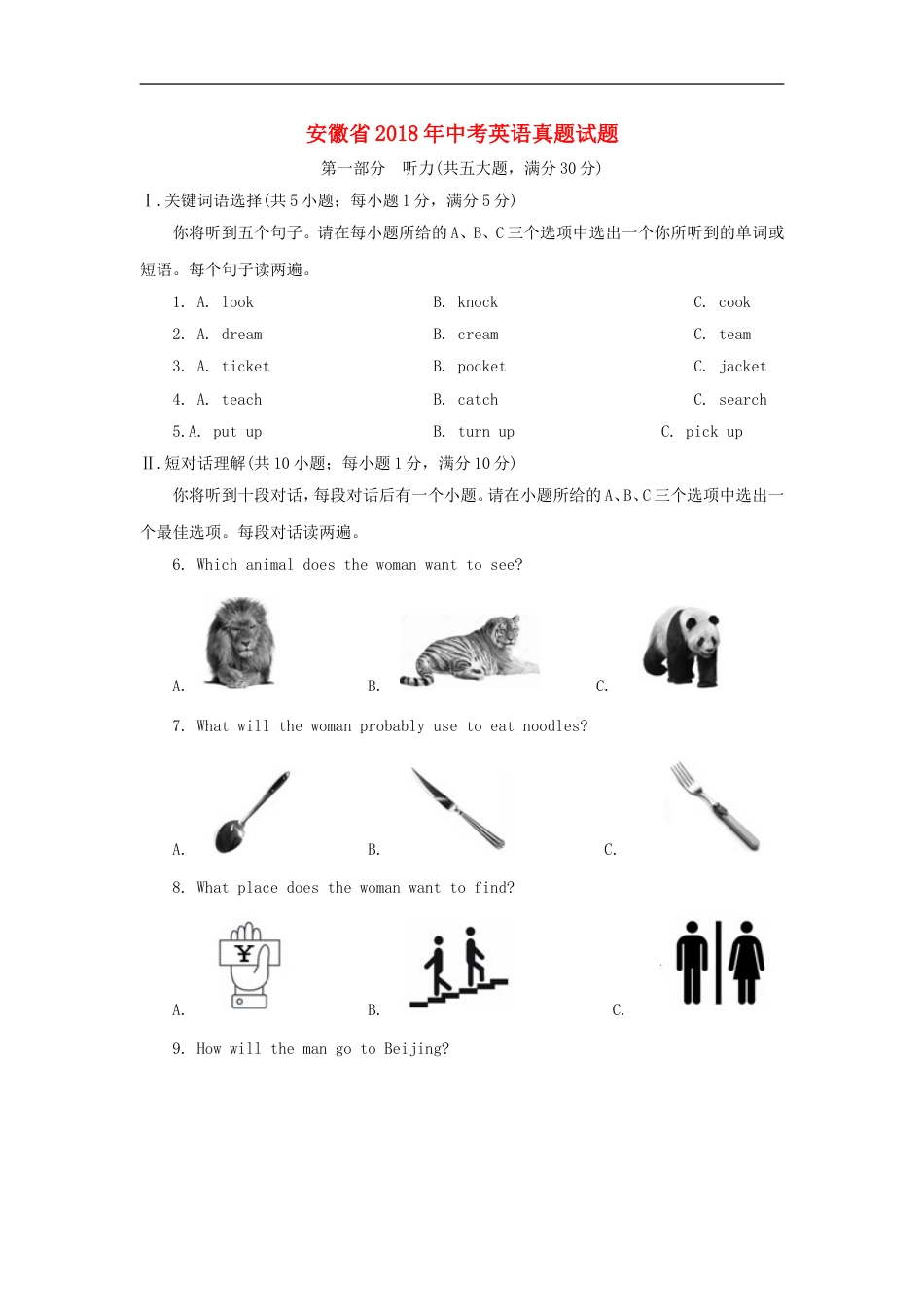 安徽省2018年中考英语真题试题（含解析）kaoda.com.doc_第1页