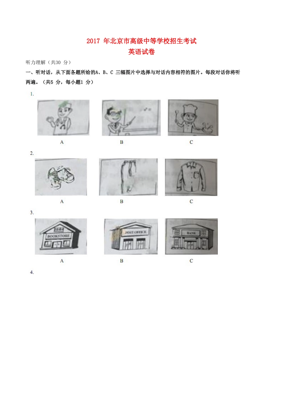 北京市2017年中考英语真题试题（含扫描答案）kaoda.com.doc_第1页