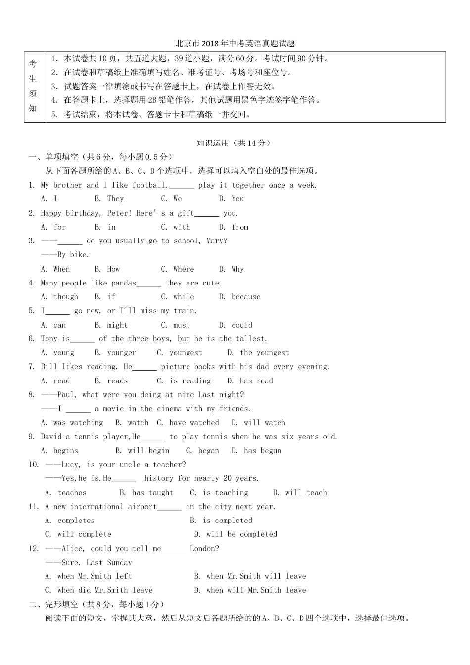 北京市2018年中考英语真题试题（含答案）kaoda.com.doc_第1页