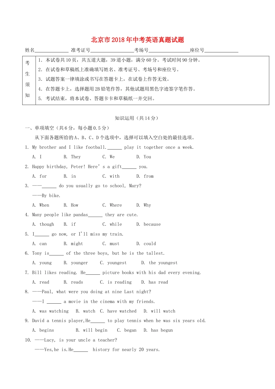 北京市2018年中考英语真题试题（含解析）kaoda.com.doc_第1页