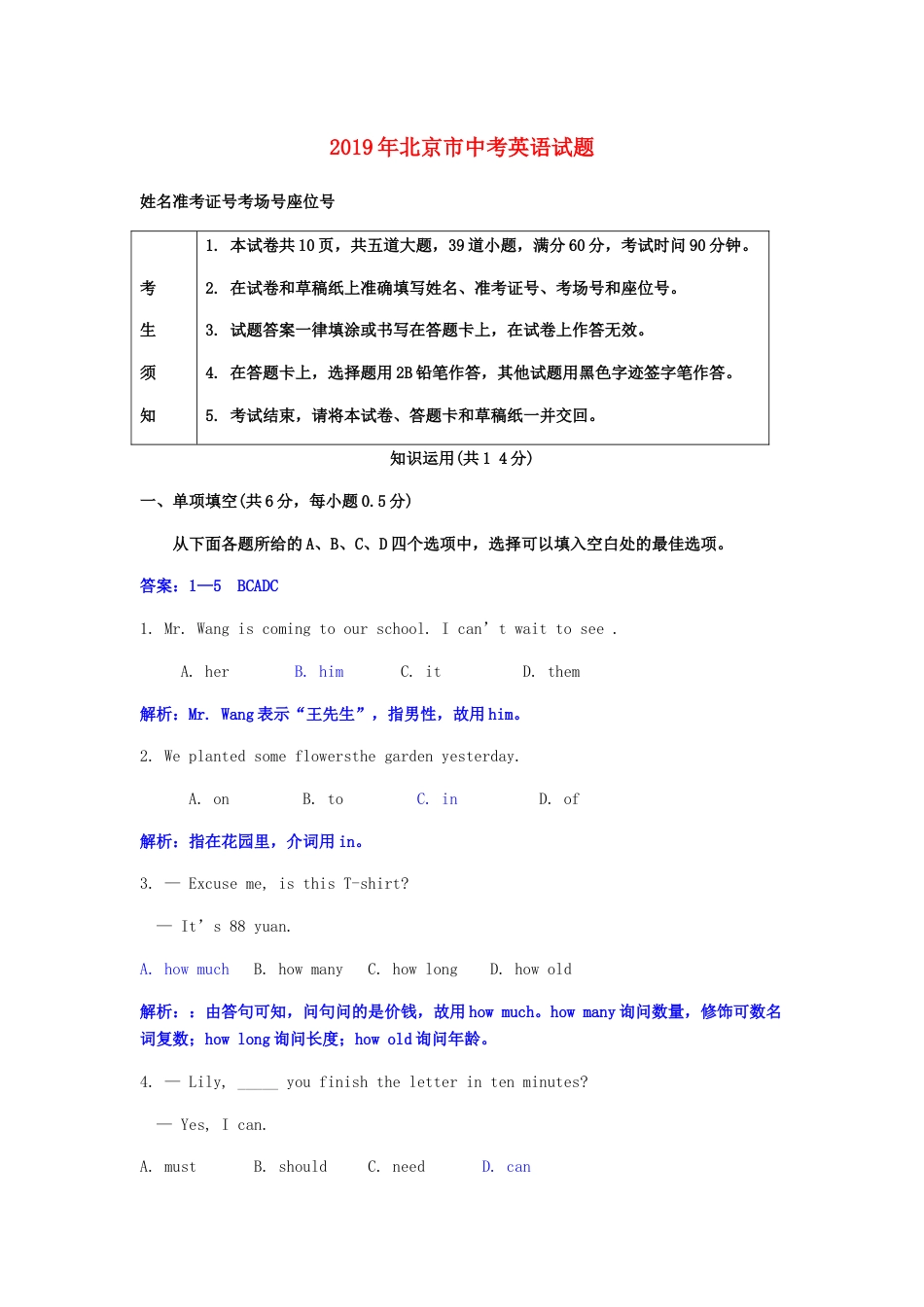 北京市2019年中考英语真题试题（含解析）kaoda.com.docx_第1页