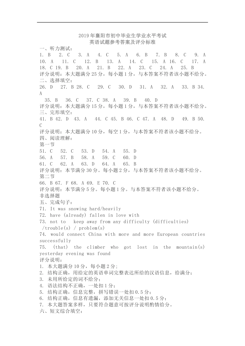 参考答案和听力材料kaoda.com.docx_第1页