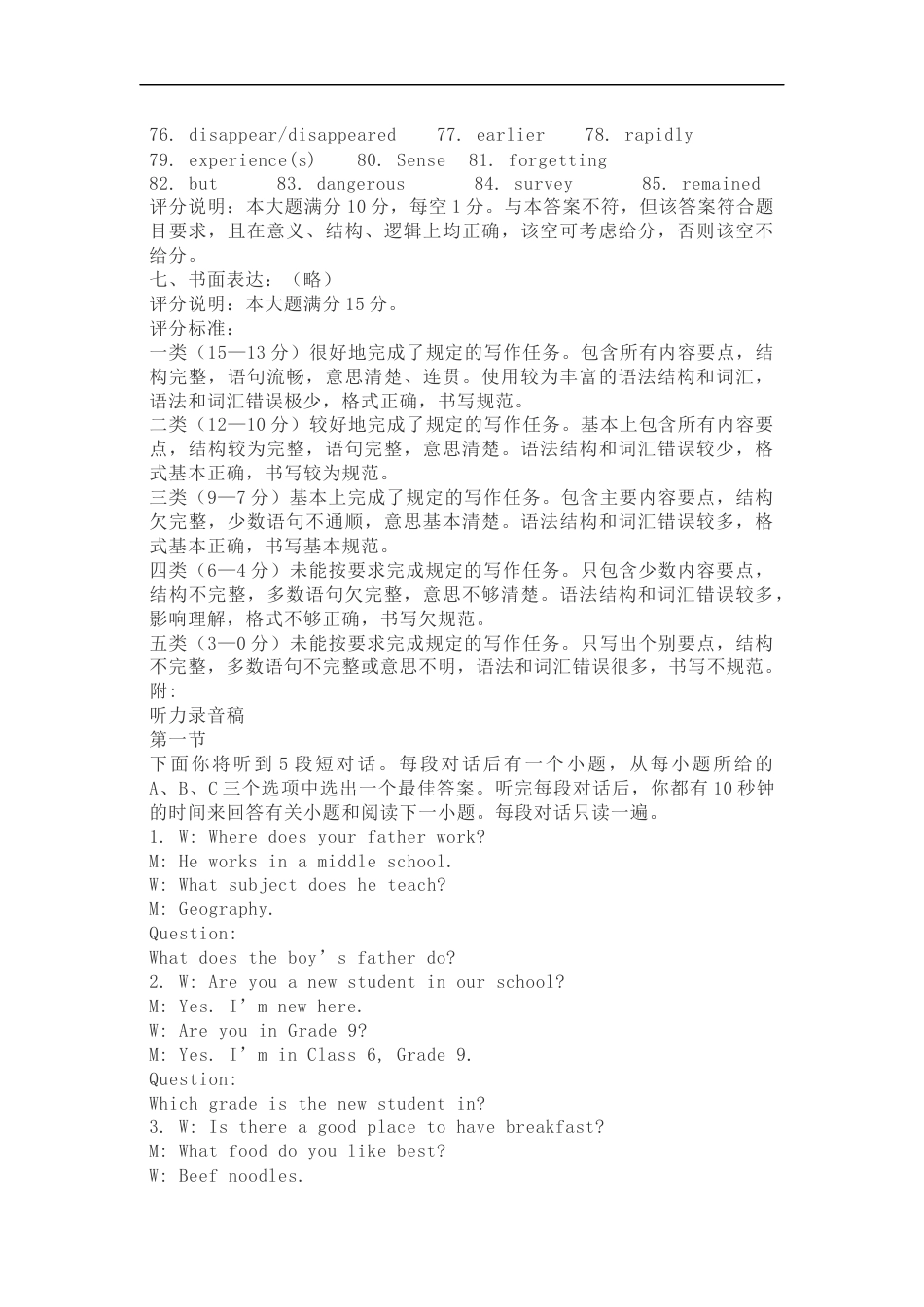 参考答案和听力材料kaoda.com.docx_第2页
