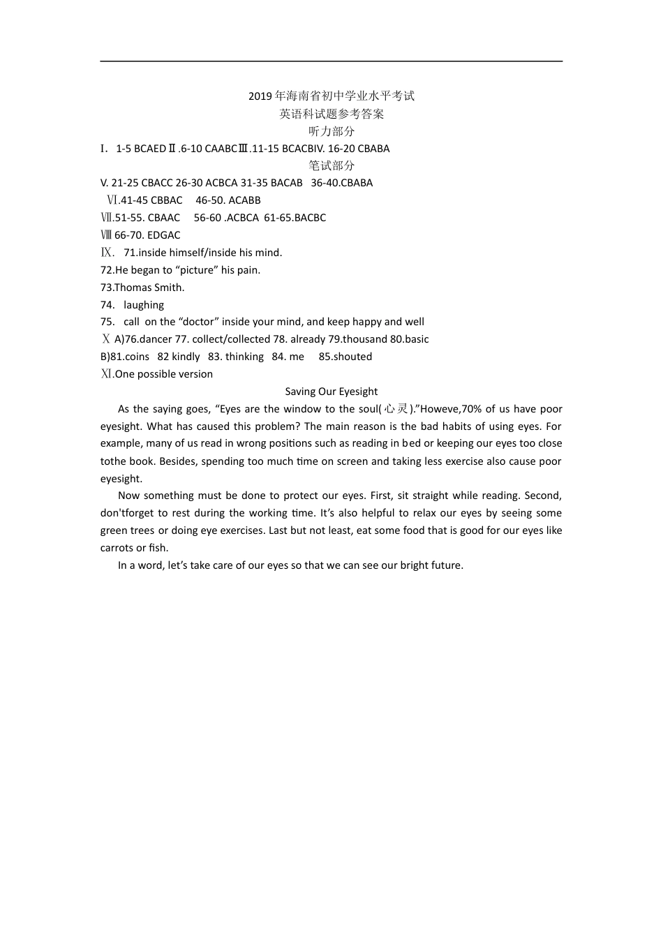 参考答案及听力材料kaoda.com.docx_第1页