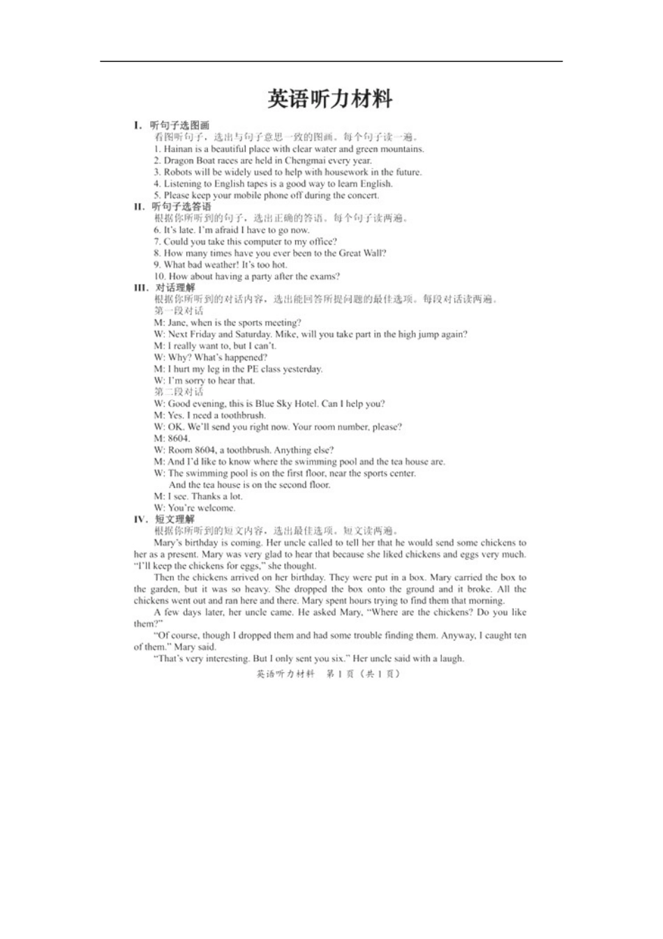 参考答案及听力材料kaoda.com.docx_第2页