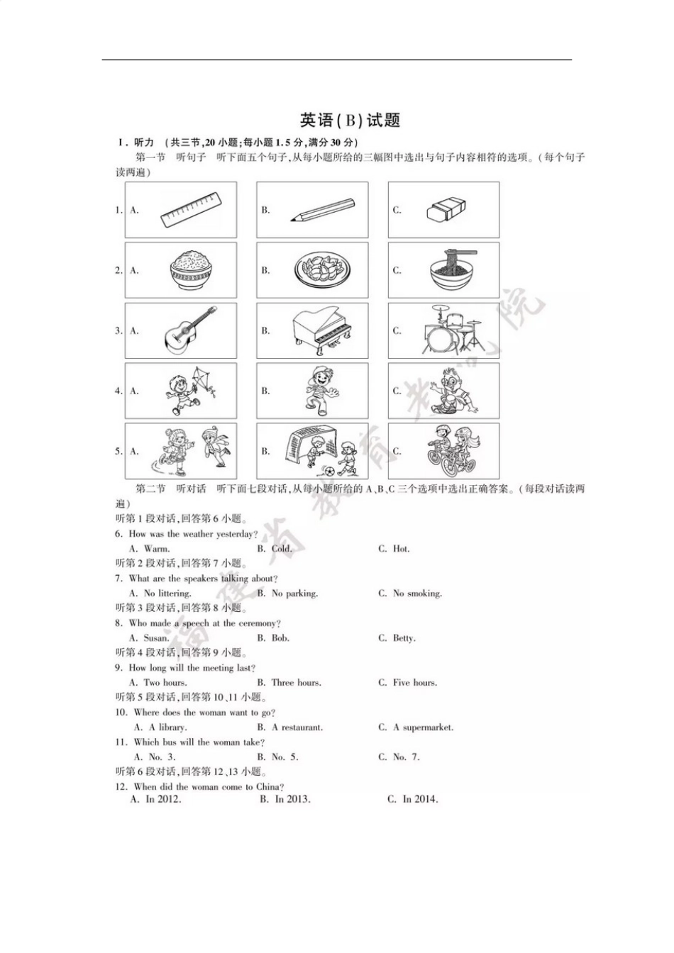 福建省2018年中考英语真题试题（B卷，扫描版，含答案）kaoda.com.doc_第1页