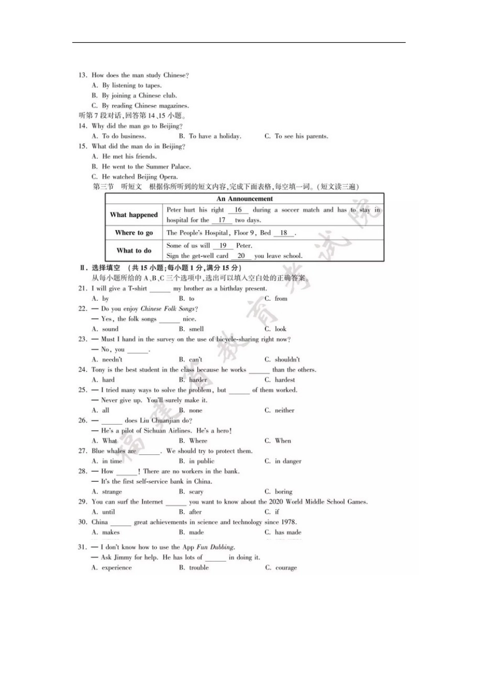福建省2018年中考英语真题试题（B卷，扫描版，含答案）kaoda.com.doc_第2页