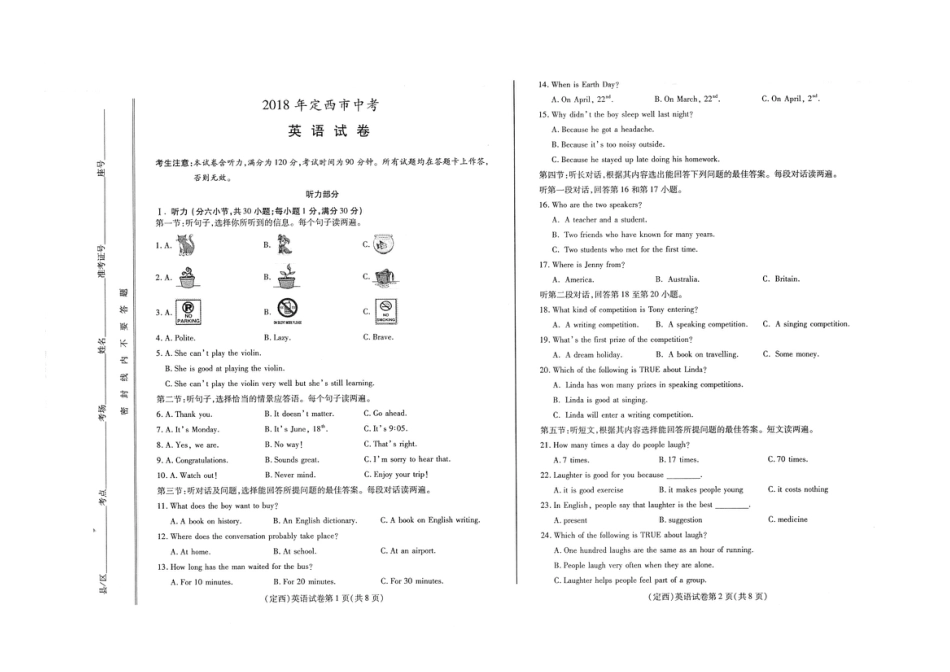 甘肃省定西市2018年中考英语真题试题（pdf，无答案）kaoda.com.pdf_第1页