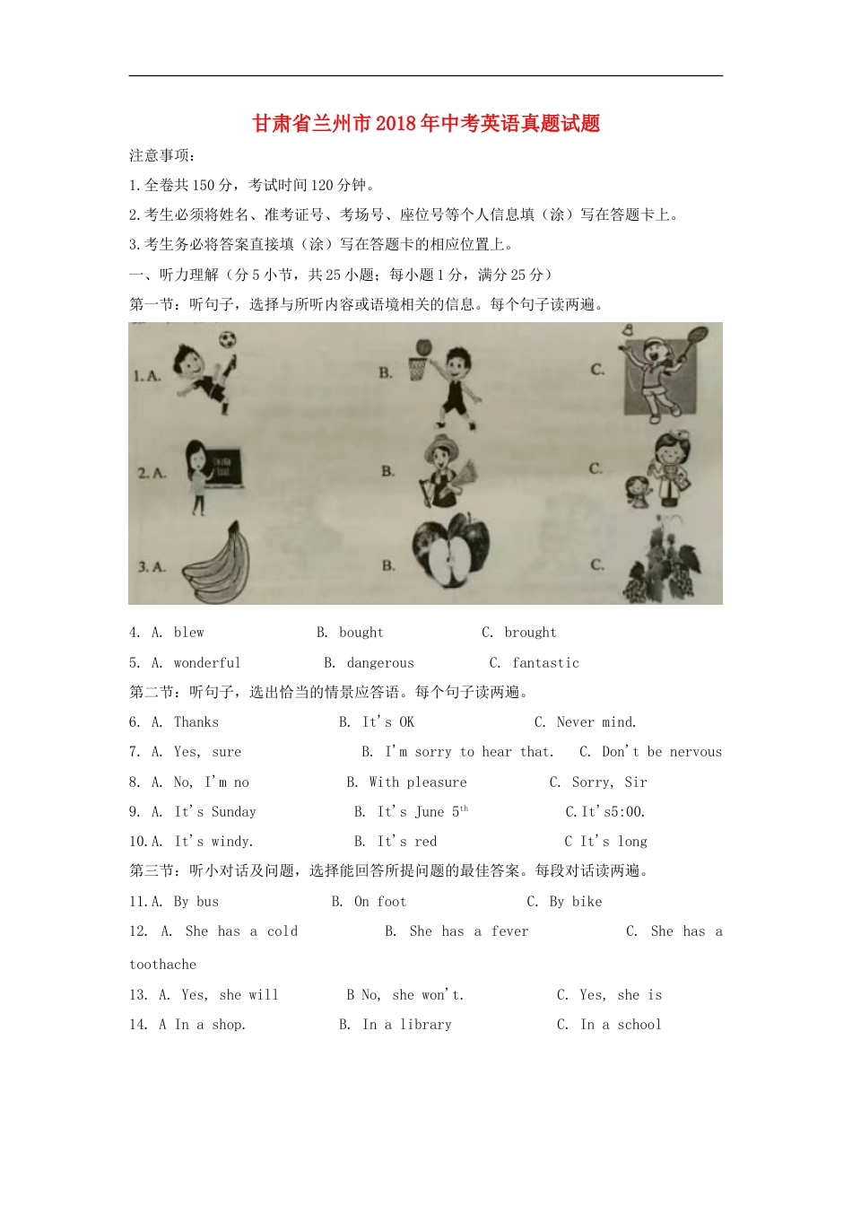 甘肃省兰州市2018年中考英语真题试题（含答案）kaoda.com.doc_第1页