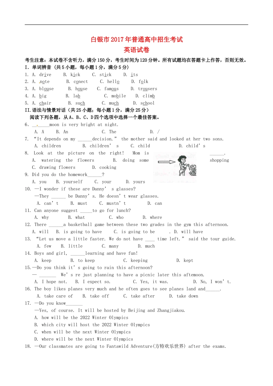 甘肃省武威市、白银市、定西市、平凉市、酒泉市、临夏州、张掖市2017年中考英语真题试题（含答案）kaoda.com.doc_第1页