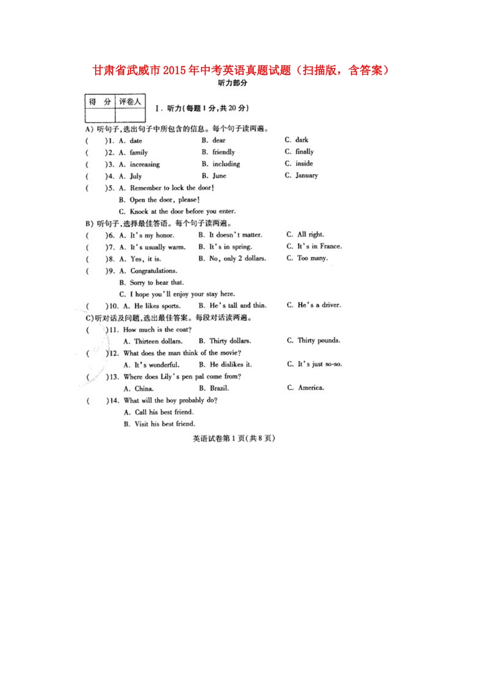 甘肃省武威市2015年中考英语真题试题（扫描版，含答案）kaoda.com.doc_第1页