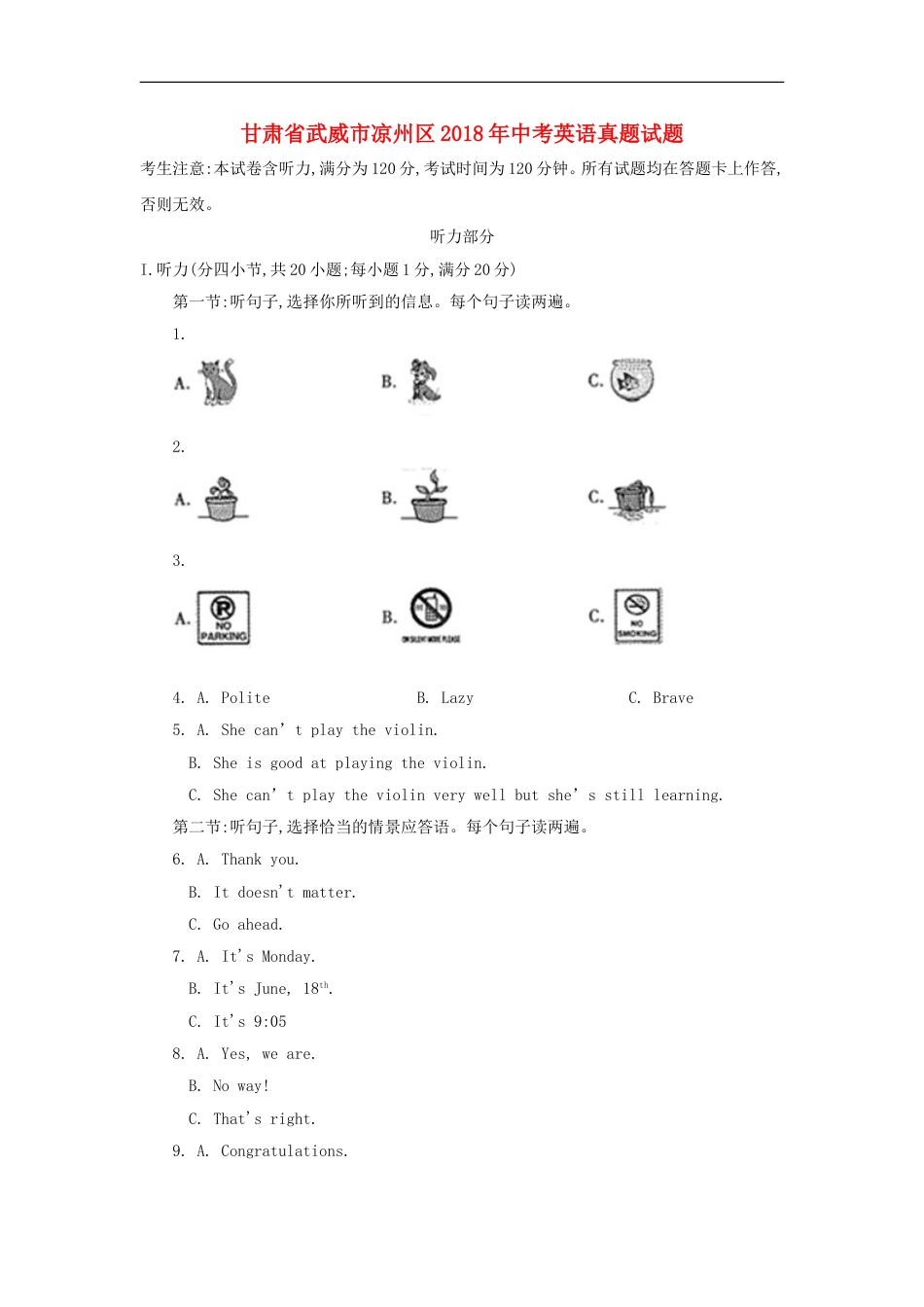 甘肃省武威市凉州区2018年中考英语真题试题（含答案）kaoda.com.doc_第1页