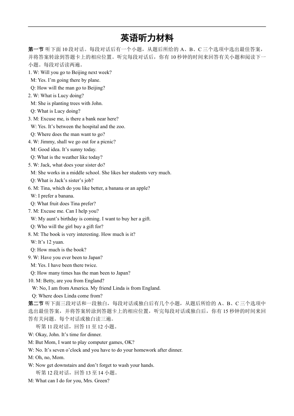 广安市2019年中考英语试题(参考答案及听力材料)kaoda.com.doc_第2页