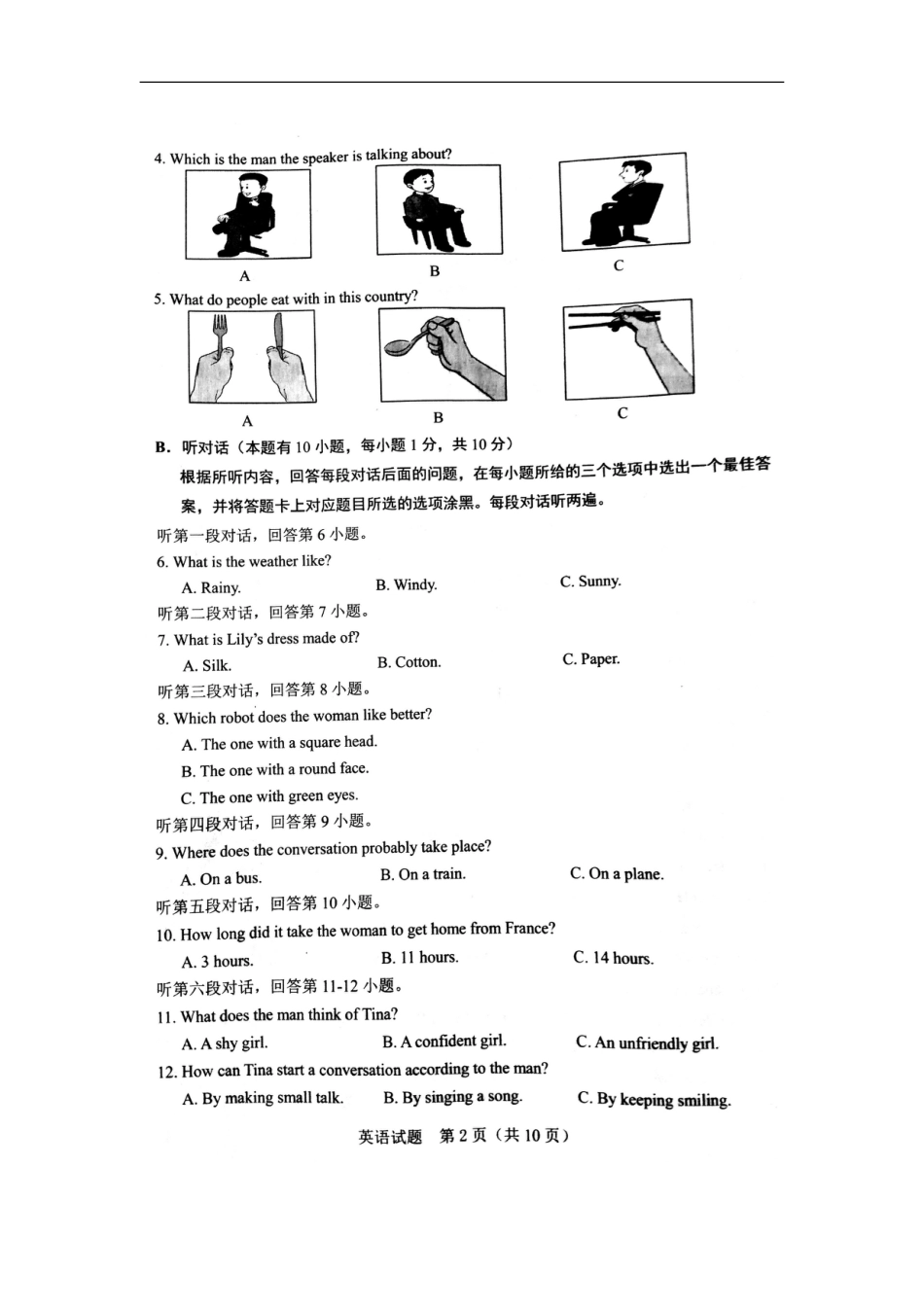 广东省2018年中考英语试题kaoda.com.doc_第2页